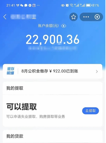 绵阳在职住房公积金能取吗（在职公积金能否提取）